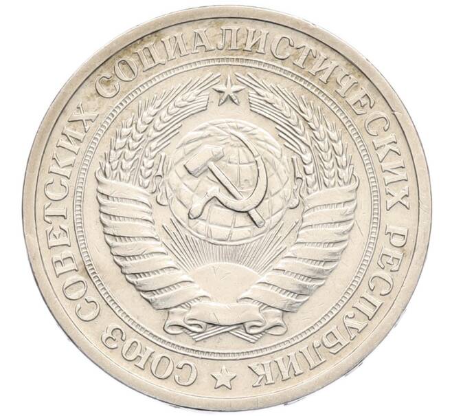 Монета 1 рубль 1964 года (Артикул: K8-1328) — Фото №2
