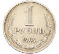 Монета 1 рубль 1964 года (Артикул: K8-1330) — Фото №1