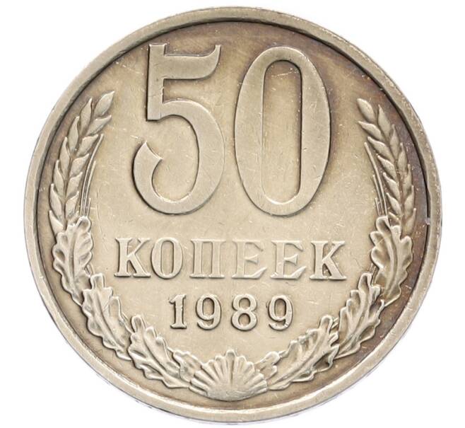 Монета 50 копеек 1989 года (Артикул: K8-1337) — Фото №1