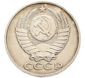 50 копеек 1989 года — Фото №2