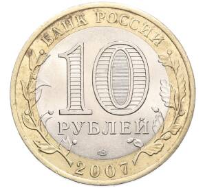 10 рублей 2007 года СПМД «Российская Федерация — Архангельская область» — Фото №2