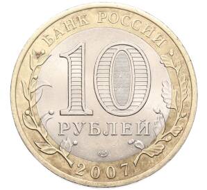 10 рублей 2007 года СПМД «Российская Федерация — Архангельская область» — Фото №2