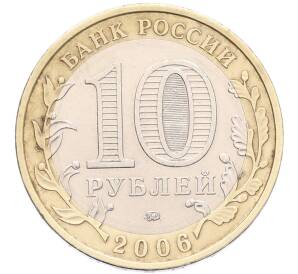 10 рублей 2006 года ММД «Российская Федерация — Приморский край» — Фото №2