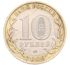 10 рублей 2006 года ММД «Российская Федерация — Приморский край» — Фото №2