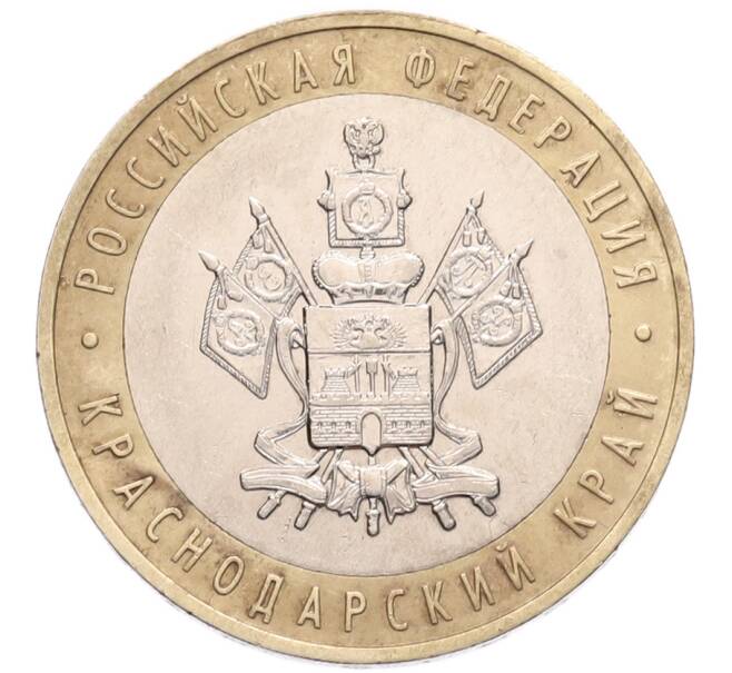 Монета 10 рублей 2005 года ММД «Российская Федерация — Краснодарский край» (Артикул: K8-1427) — Фото №1