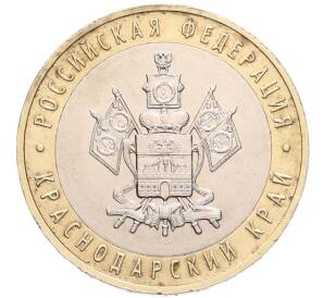 10 рублей 2005 года ММД «Российская Федерация — Краснодарский край» — Фото №1