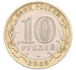 10 рублей 2005 года СПМД «60 лет Победы» — Фото №2