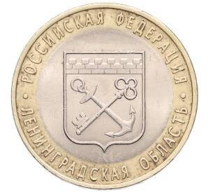 10 рублей 2005 года СПМД «Российская Федерация — Ленинградская область» — Фото №1