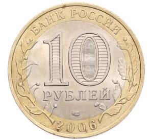 10 рублей 2006 года СПМД «Российская Федерация — Республика Саха (Якутия)» — Фото №2