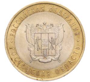 10 рублей 2007 года СПМД «Российская Федерация — Ростовская область» — Фото №1