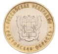 Монета 10 рублей 2007 года СПМД «Российская Федерация — Ростовская область» (Артикул: K8-1436) — Фото №1