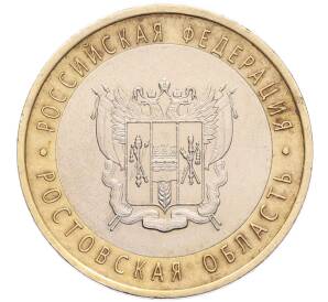 10 рублей 2007 года СПМД «Российская Федерация — Ростовская область» — Фото №1