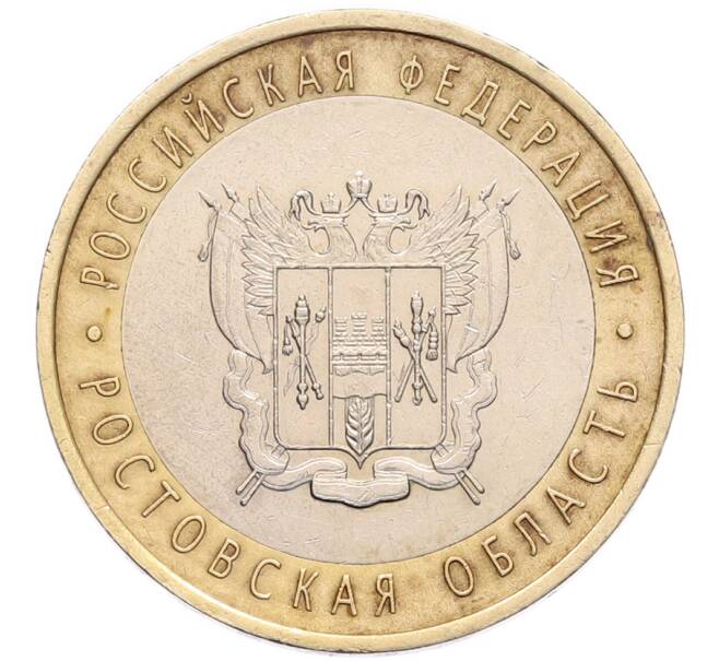 Монета 10 рублей 2007 года СПМД «Российская Федерация — Ростовская область» (Артикул: K8-1436) — Фото №1