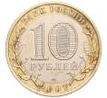 Монета 10 рублей 2007 года СПМД «Российская Федерация — Ростовская область» (Артикул: K8-1436) — Фото №2
