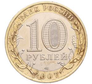 10 рублей 2007 года СПМД «Российская Федерация — Ростовская область» — Фото №2