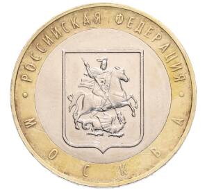 10 рублей 2005 года ММД «Российская Федерация — Москва» — Фото №1