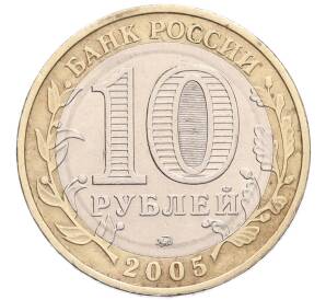 10 рублей 2005 года ММД «Российская Федерация — Москва» — Фото №2