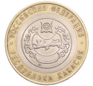 10 рублей 2007 года СПМД «Российская Федерация — Республика Хакасия» — Фото №1