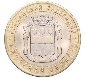 10 рублей 2016 года СПМД «Российская Федерация — Амурская область» — Фото №1