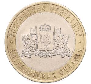 10 рублей 2008 года СПМД «Российская Федерация — Свердловская область» — Фото №1