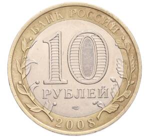 10 рублей 2008 года СПМД «Российская Федерация — Свердловская область» — Фото №2