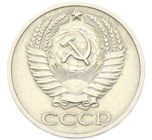 50 копеек 1971 года — Фото №2