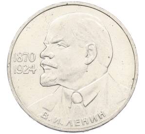 1 рубль 1985 года «115 лет со дня рождения Ленина» — Фото №1