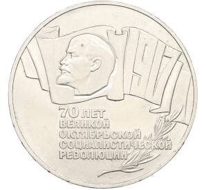 5 рублей 1987 года «70 лет Октябрьской революции («Шайба») — Фото №1