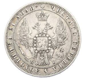 1 рубль 1848 года СПБ НI — Фото №2