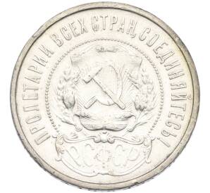 50 копеек 1921 года (АГ) — Фото №2