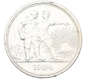 1 рубль 1924 года (ПЛ) — Фото №1