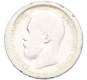 50 копеек 1896 года (*) — Фото №2