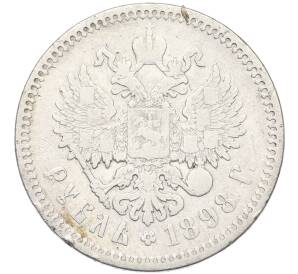 1 рубль 1898 года (АГ) — Фото №1