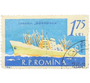 Почтовая марка 1.75 лея 1961 года Румыния «Торговый флот Румынии — Теплоход Dobrogea» — Фото №1