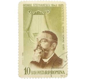 Почтовая марка 10 баней 1963 года Румыния «120 лет со дня рождения Джордже Стефэнеску — Основатель румынской оперы» — Фото №1