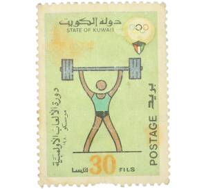 Почтовая марка 30 филсов 1980 года Кувейт «XXII Летние Олимпийские игры в Москве — Тяжелая атлетика» — Фото №1