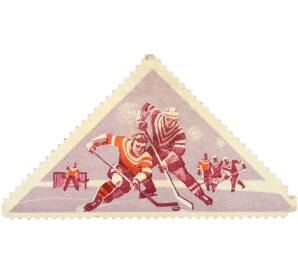 Почтовая марка 3 копейки 1961 года «Зимние Олимпийские игры в Скво-Вэлли — Хоккей» — Фото №1