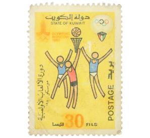 Почтовая марка 30 филсов 1980 года Кувейт «Летние Олимпийские игры 1980 — Баскетбол» — Фото №1