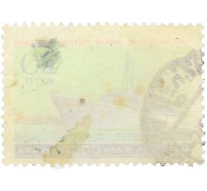 Почтовая марка 20 копеек 1959 года «Речной флот СССР — Теплоход Феликс Дзержинский» — Фото №2