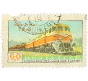 Почтовая марка 60 копеек 1958 года «Всесоюзная промышленная выставка — Тепловоз ТЭ-3» — Фото №1
