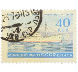 Почтовая марка 40 копеек 1959 года «Морской флот СССР — Теплоход Кооперация» — Фото №1