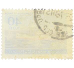 Почтовая марка 40 копеек 1959 года «Морской флот СССР — Теплоход Кооперация» — Фото №2