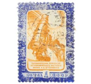 Почтовая марка 1 рубль 1958 года «Х съезд Международного астрономического союза в Москве» — Фото №1