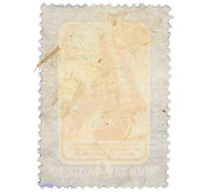 Почтовая марка 1 рубль 1958 года «Х съезд Международного астрономического союза в Москве» — Фото №2