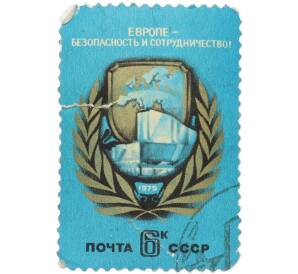 Почтовая марка 6 копеек 1975 года «Совещание по безопасности и сотрудничеству в Европе в Хельсинки» — Фото №1