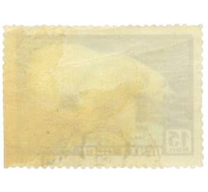 Почтовая марка 15 копеек 1957 года «Фауна СССР — Белый медведь» — Фото №2