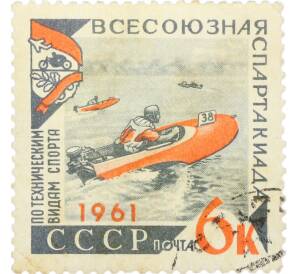 Почтовая марка 6 копеек 1961 года «Всесоюзная спартакиада по техническим видам спорта — Соревнования на скутерах» — Фото №1