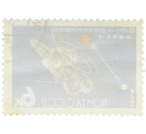 Почтовая марка 6 копеек 1964 года «День космонавтики — АМС Марс-1» — Фото №2