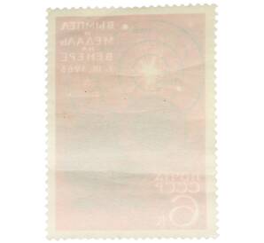 Почтовая марка 6 копеек 1966 года «Освоение космоса — Вымпел и медаль на Венере» — Фото №2