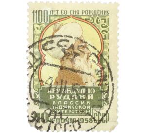 Почтовая марка 40 копеек 1958 года «1100 лет со дня рождения Абу Абдулло Рудаки» — Фото №1